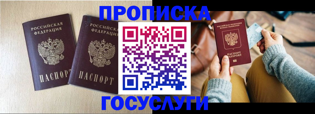 прописка для кредита в Пролетарске