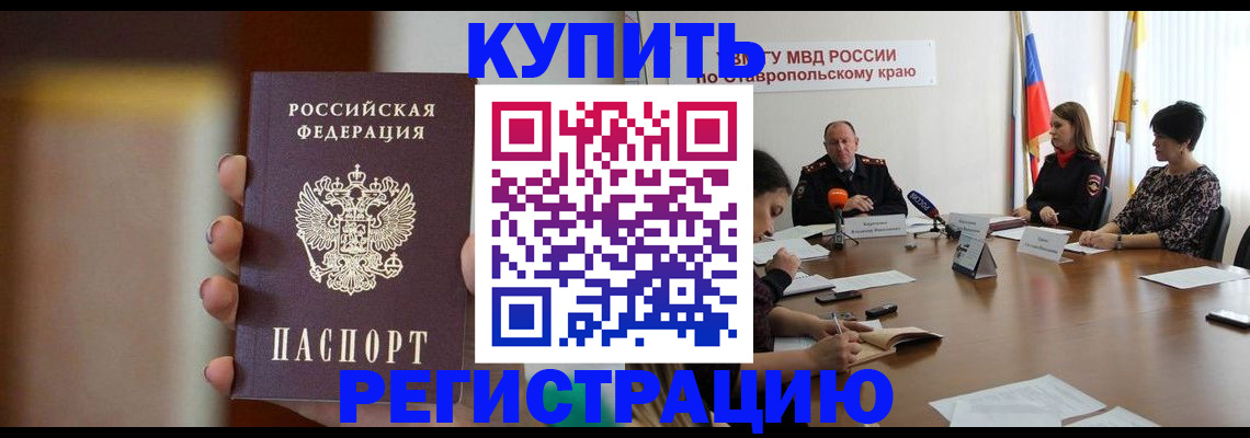 временная регистрация 2025 в Пролетарске