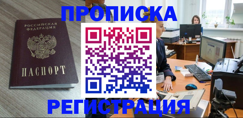 где прописаться в Пролетарске